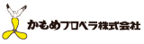 かもめプロペラ株式会社