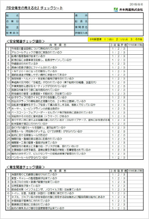 チェックシート